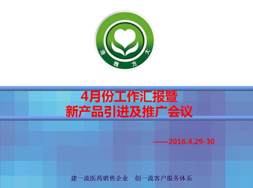 熱烈祝賀北京浩雅方大4月份工作匯報(bào)暨新產(chǎn)品引進(jìn)及推廣會議在成都順利召開
