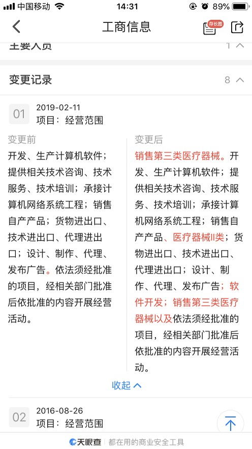 百度旗下公司經營范圍擴容，涉足醫療器械銷售領域