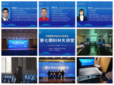 第七期“BIM大講堂”在河南城建學院成功舉辦，北京軟件技術咨詢助力行業智慧化轉型